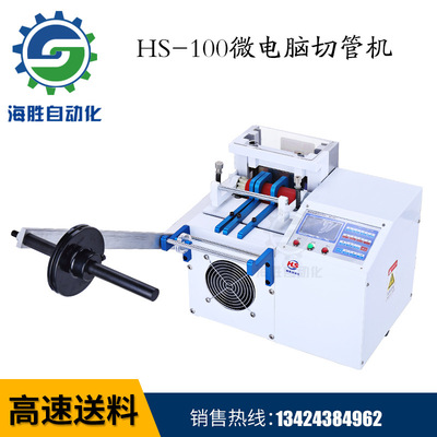 海勝全自動微電腦切管機(jī) 全自動送料切管機(jī) PVC塑膠管熱縮管切管機(jī)